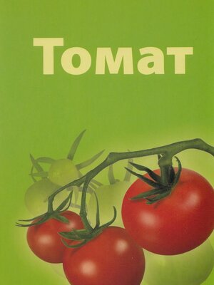 cover image of Томат